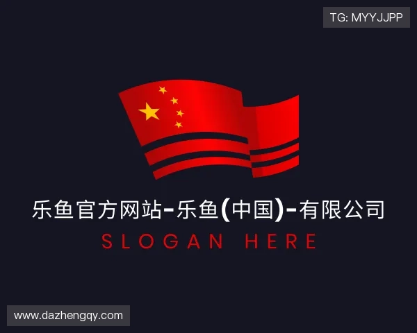 关于乐鱼官方